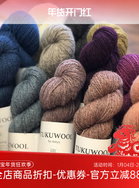 TUKUWOOL Fingering 进口纯羊毛DIY手工编织围巾毛衣开衫袜子毛线