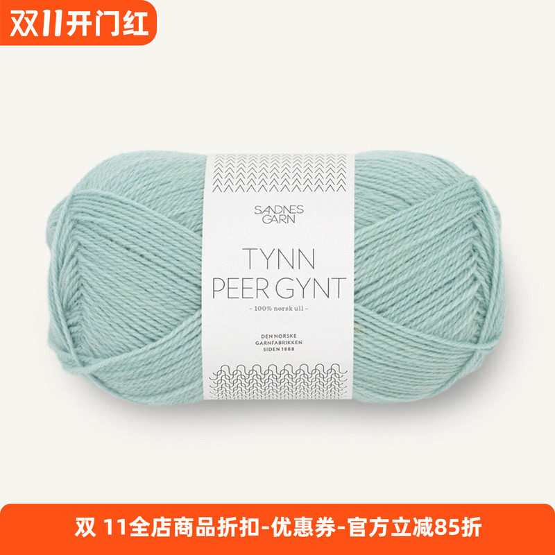 SANDNES TYNN PEER GYNT 挪威进口羊毛线 毛衣围巾外套手编毛线