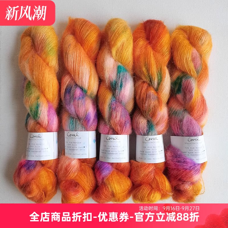 进口手染线 段染绚丽颜色 真丝马海毛 DIY披肩毛衣毛线 50克420米