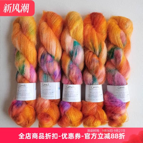 进口手染线 段染绚丽颜色 真丝马海毛 DIY披肩毛衣毛线 50克420米