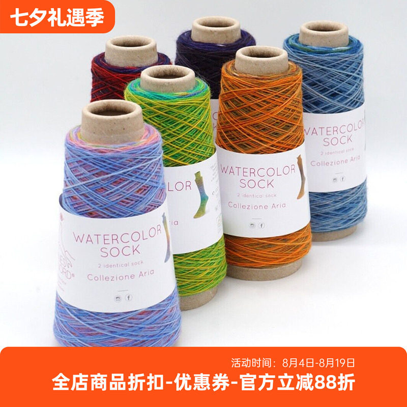 watercolorsock羊毛混纺袜子线