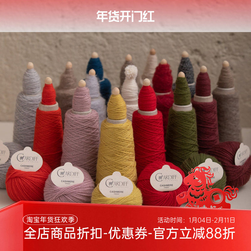 意大利进口 Cardiff Classic 纯山羊绒 手编毛衣围巾线 柔软 毛线,服饰配件/皮带/帽子/围巾,DIY编织材料包,淘宝优惠券,粉丝福利购,淘宝优惠卷