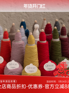 意大利进口 Cardiff Classic 纯山羊绒 手编毛衣围巾线 柔软 毛线