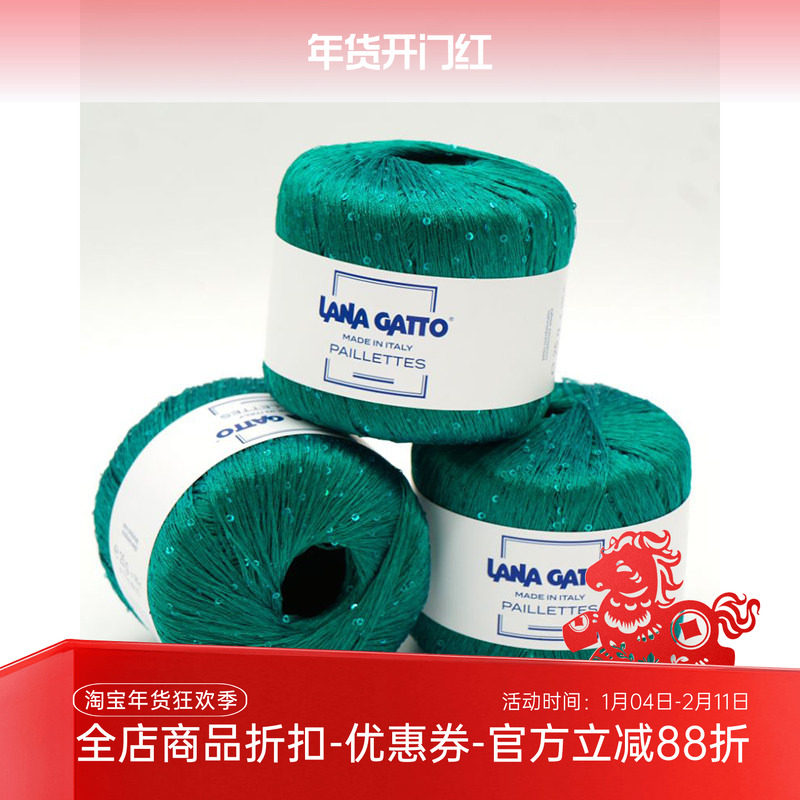 Lana Gatto PAILLETTES 进口亮片细线可单可合股编织夏季DIY毛线,服饰配件/皮带/帽子/围巾,DIY编织材料包,淘宝优惠券,粉丝福利购,淘宝优惠卷