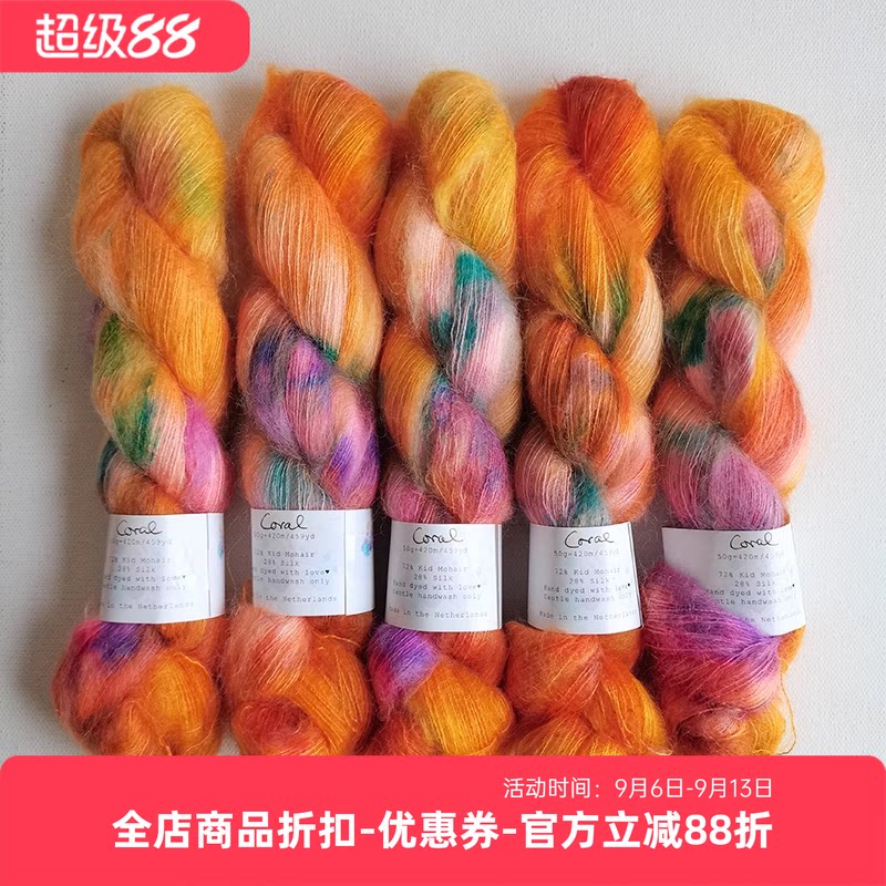 进口手染线 段染绚丽颜色 真丝马海毛 DIY披肩毛衣毛线 50克420米