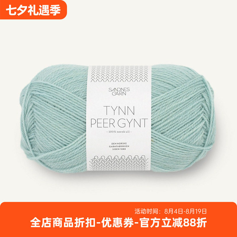 SANDNES TYNN PEER GYNT 挪威进口羊毛线 毛衣围巾外套手编毛线