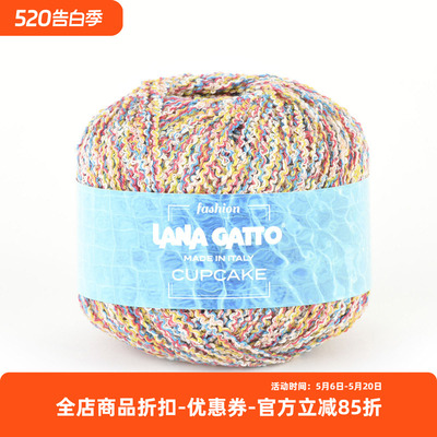 Lana Gatto CUPCAKE 进口棉麻真丝混纺春夏季线DIY棒针手编毛线