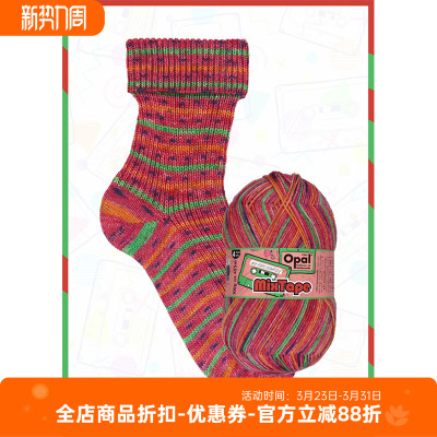 Opal 进口袜子线 mixTape  花线 腊肠围巾 毛衣 羊毛混纺段染毛线