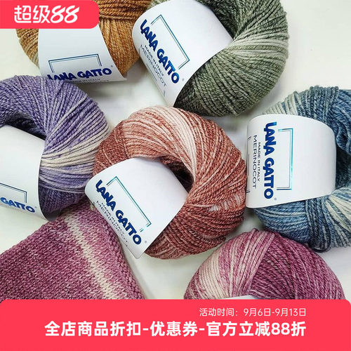 Lana Gatto Merinocot 进口羊毛棉线混纺段染宝宝毛线1团价格50克