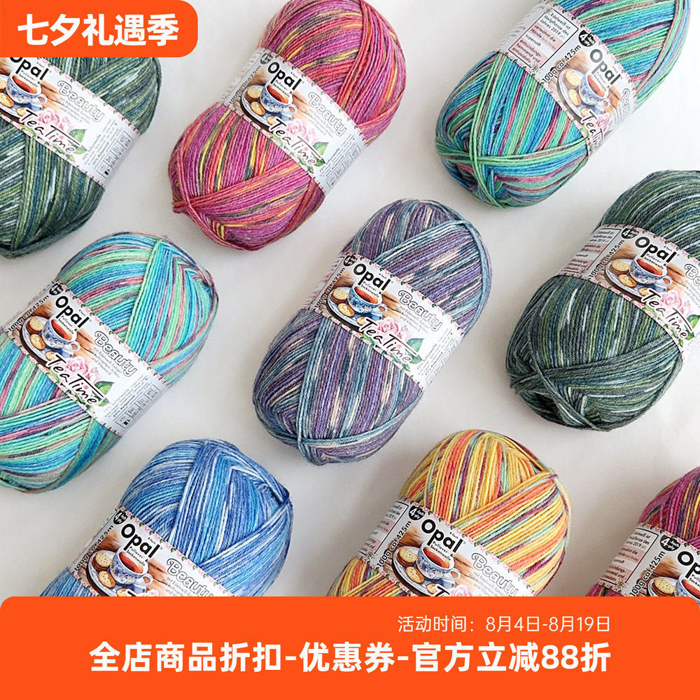 OPAL 德国进口 TEA TIME 下午茶系列 羊毛段染袜子线 100克425米