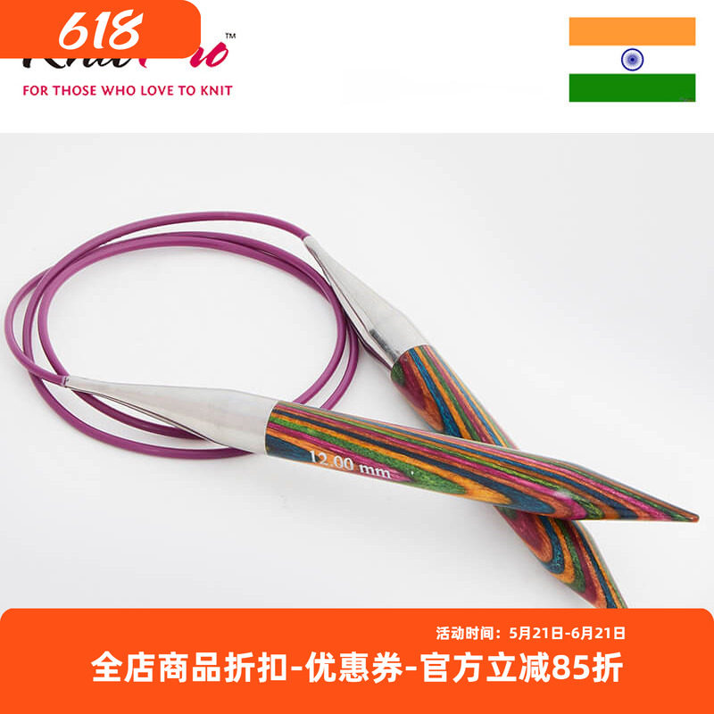 KnitPro Symfonie 60cm 80cm 进口彩色桦木环针 彩木针毛衣针棒针