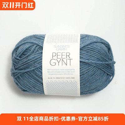 SANDNES PEER GYNT 挪威进口羊毛线DIY编织毛衣围巾外套手编毛线