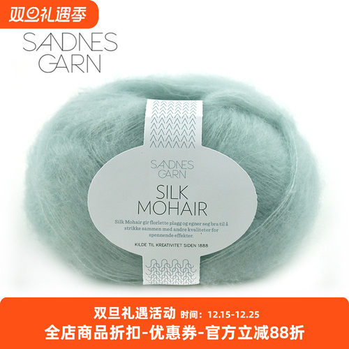 SANDNES GARN SILK MOHAIR 进口真丝马海毛DIY编织围巾毛衣细毛线