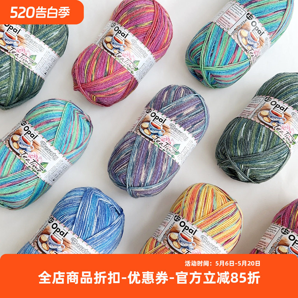 OPAL 德国进口 TEA TIME 下午茶系列 羊毛段染袜子线 100克425米