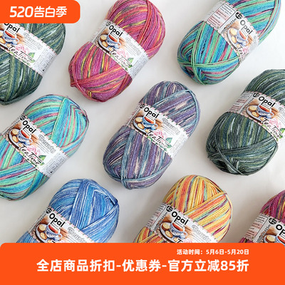 OPAL 德国进口 TEA TIME 下午茶系列 羊毛段染袜子线 100克425米