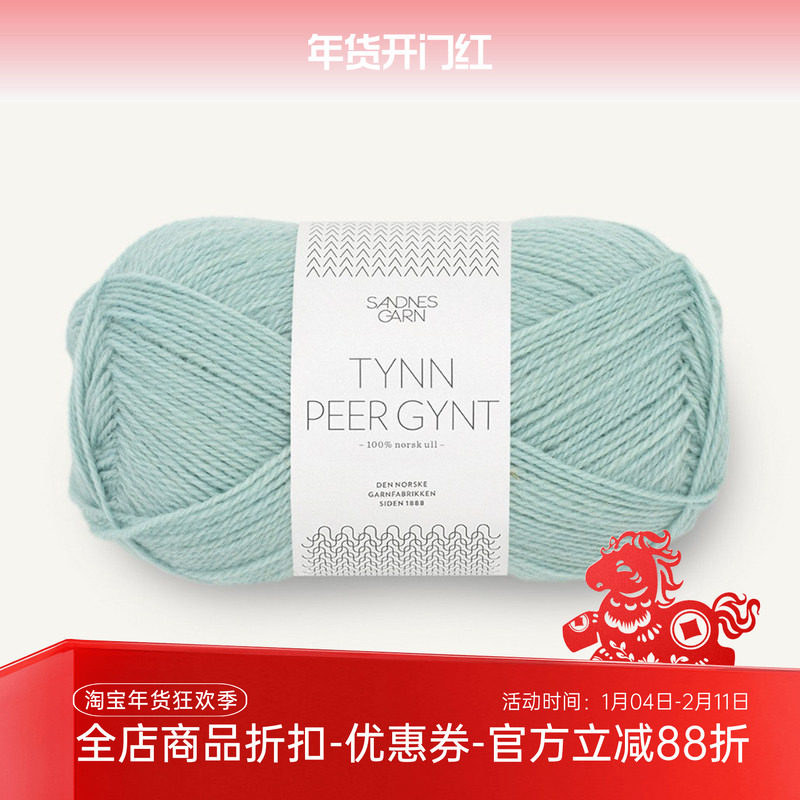 SANDNES TYNN PEER GYNT 挪威进口羊毛线 毛衣围巾外套手编毛线,服饰配件/皮带/帽子/围巾,DIY编织材料包,淘宝优惠券,粉丝福利购,淘宝优惠卷
