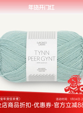 SANDNES TYNN PEER GYNT 挪威进口羊毛线 毛衣围巾外套手编毛线