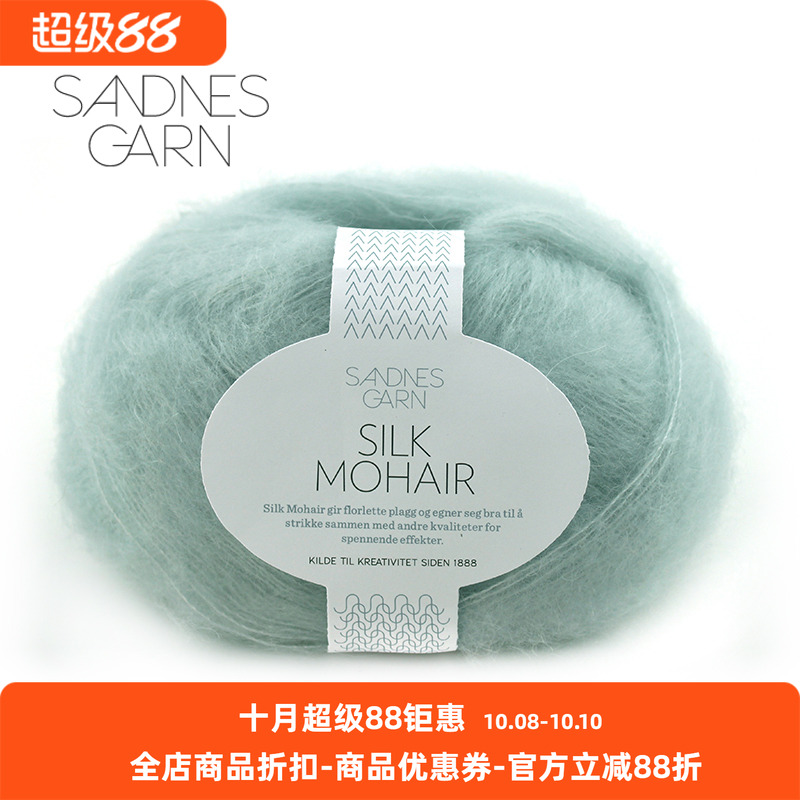 SANDNES GARN SILK MOHAIR 进口真丝马海毛DIY编织围巾毛衣细毛线