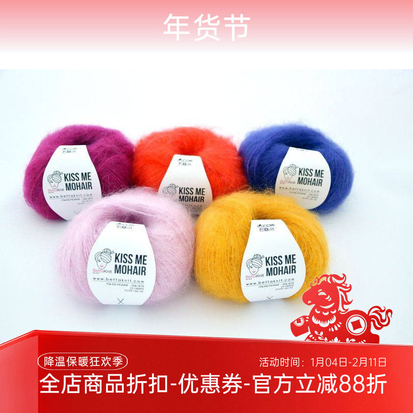 BETTAKNIT kiss me 真丝马海毛毛线 毛衣 围巾 帽子线 25克75米,服饰配件/皮带/帽子/围巾,DIY编织材料包,淘宝优惠券,粉丝福利购,淘宝优惠卷
