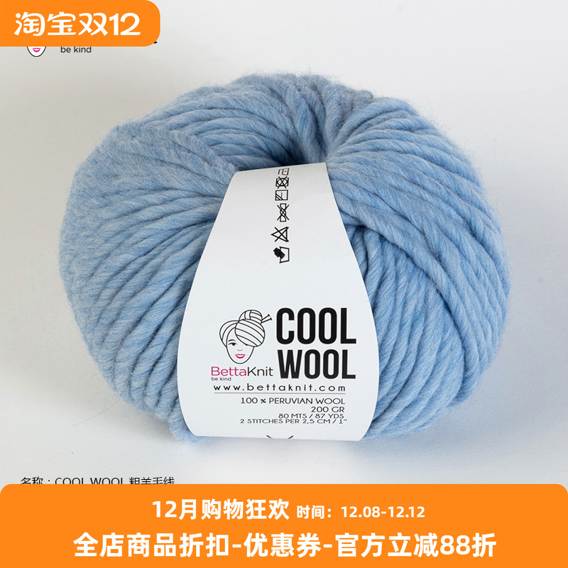 BettaKnit COOL WOOL 进口纯羊毛粗线DIY编织围巾毛线新手初学者