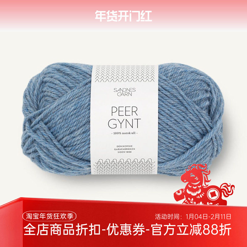 SANDNES PEER GYNT 挪威进口羊毛线DIY编织毛衣围巾外套手编毛线,服饰配件/皮带/帽子/围巾,DIY编织材料包,淘宝优惠券,粉丝福利购,淘宝优惠卷