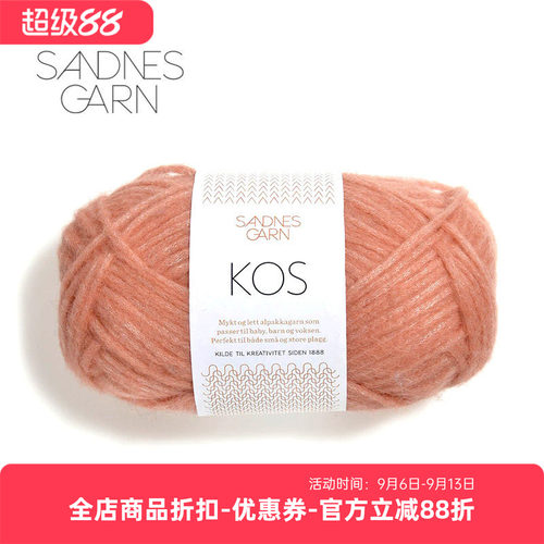 kos进口羊驼混纺毛线