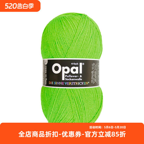 Opal 袜子线 进口手工编织袜子毛线 袜纱 羊毛尼龙混纺 100克每团