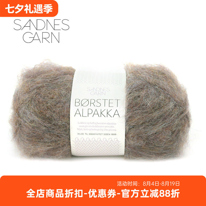 BORSTET挪威进口羊驼绒毛线