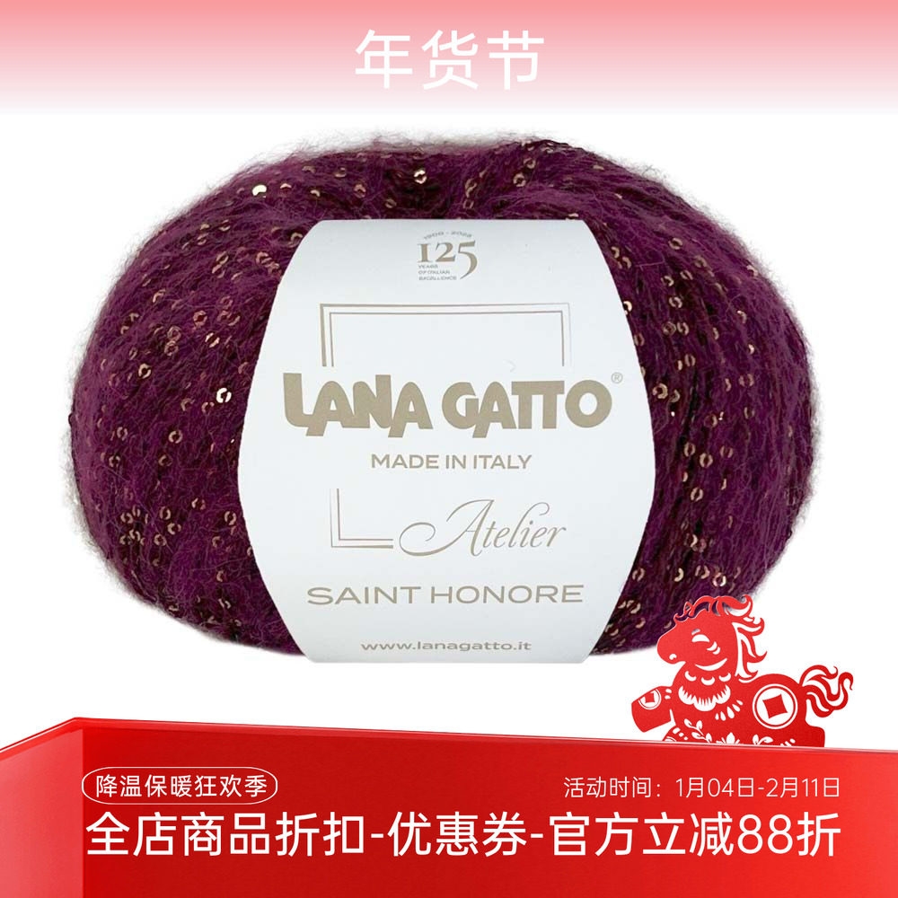 进口 lana gatto 羊毛羊驼小亮片毛线 Saint Honorè 50克120米,服饰配件/皮带/帽子/围巾,DIY编织材料包,淘宝优惠券,粉丝福利购,淘宝优惠卷