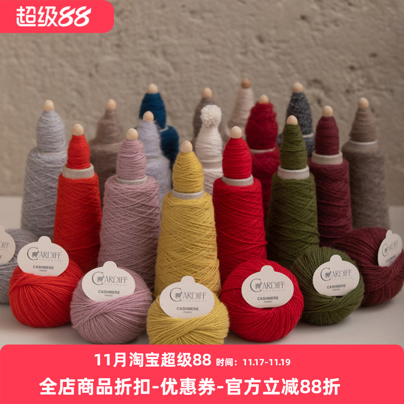 cardiff进口中粗山羊绒
