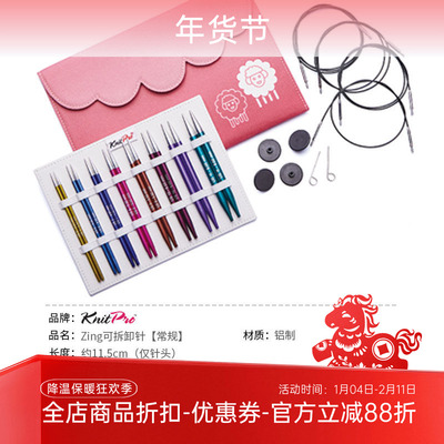 KnitPro Zing 47424 多色可拆卸环针套装 编织工具套装