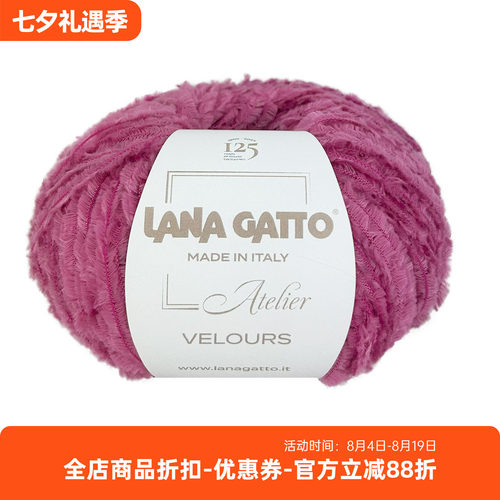 进口 lana gatto 丝绒感毛线 Velours 毛衣围巾帽子线 50克155米