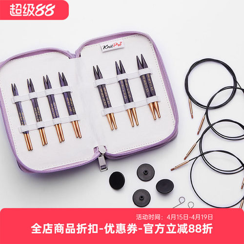 knitpro 进口紫色方针 可拆卸环针针头套装 棒针工具