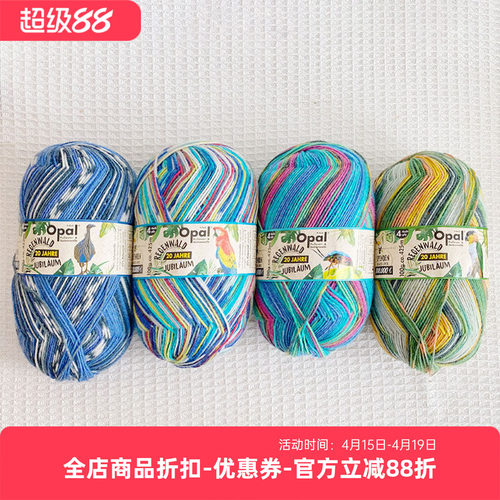 Opal 动物系列 袜子线 进口段染 围巾毛衣编织毛线 100克每团热卖