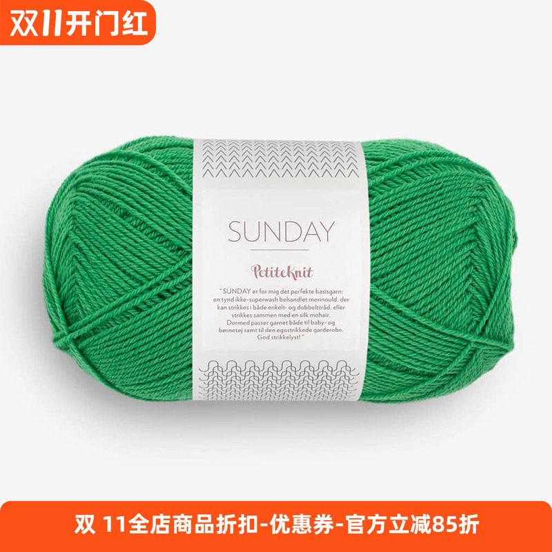 sandnes sunday 挪威进口美丽诺羊毛 围巾毛衣帽子毛线 50克235米