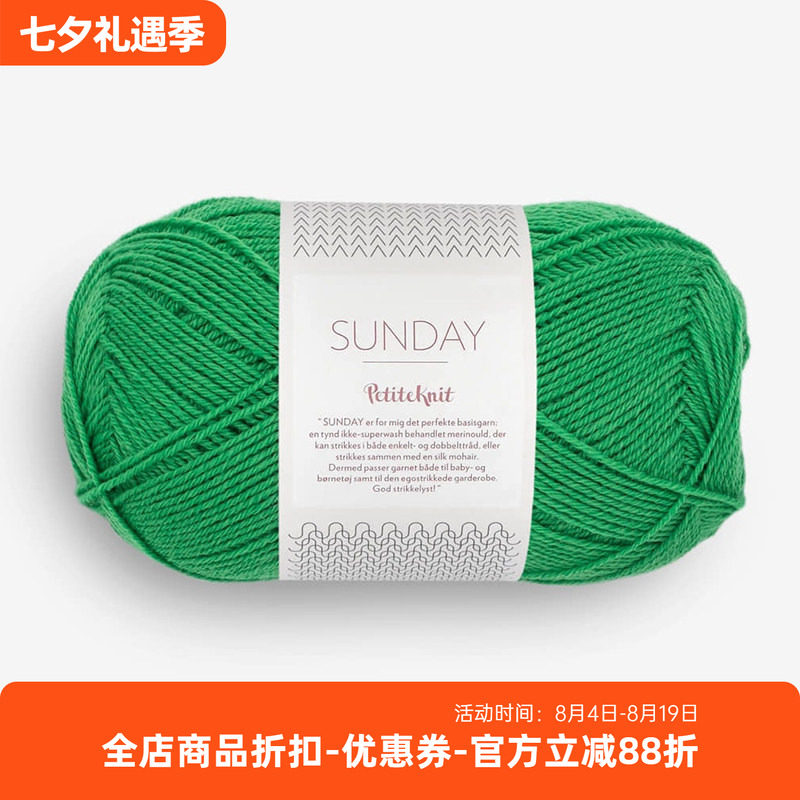 sunday进口美丽诺羊毛中细毛线