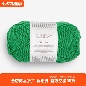 sunday进口美丽诺羊毛中细毛线