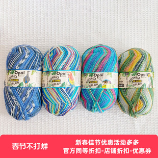Opal 动物系列 袜子线 进口段染 围巾毛衣编织毛线 100克每团热卖