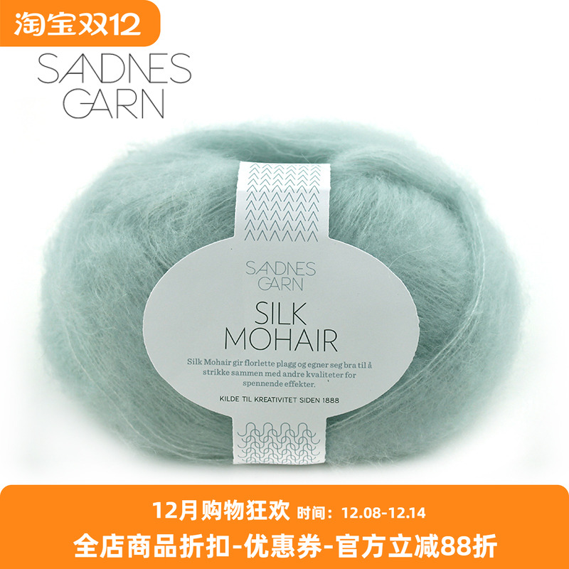 SANDNES GARN SILK MOHAIR 进口真丝马海毛DIY编织围巾毛衣细毛线