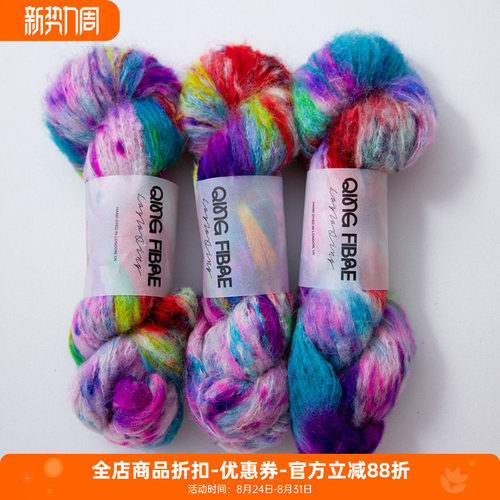 QingFibre手染羊驼混纺毛线