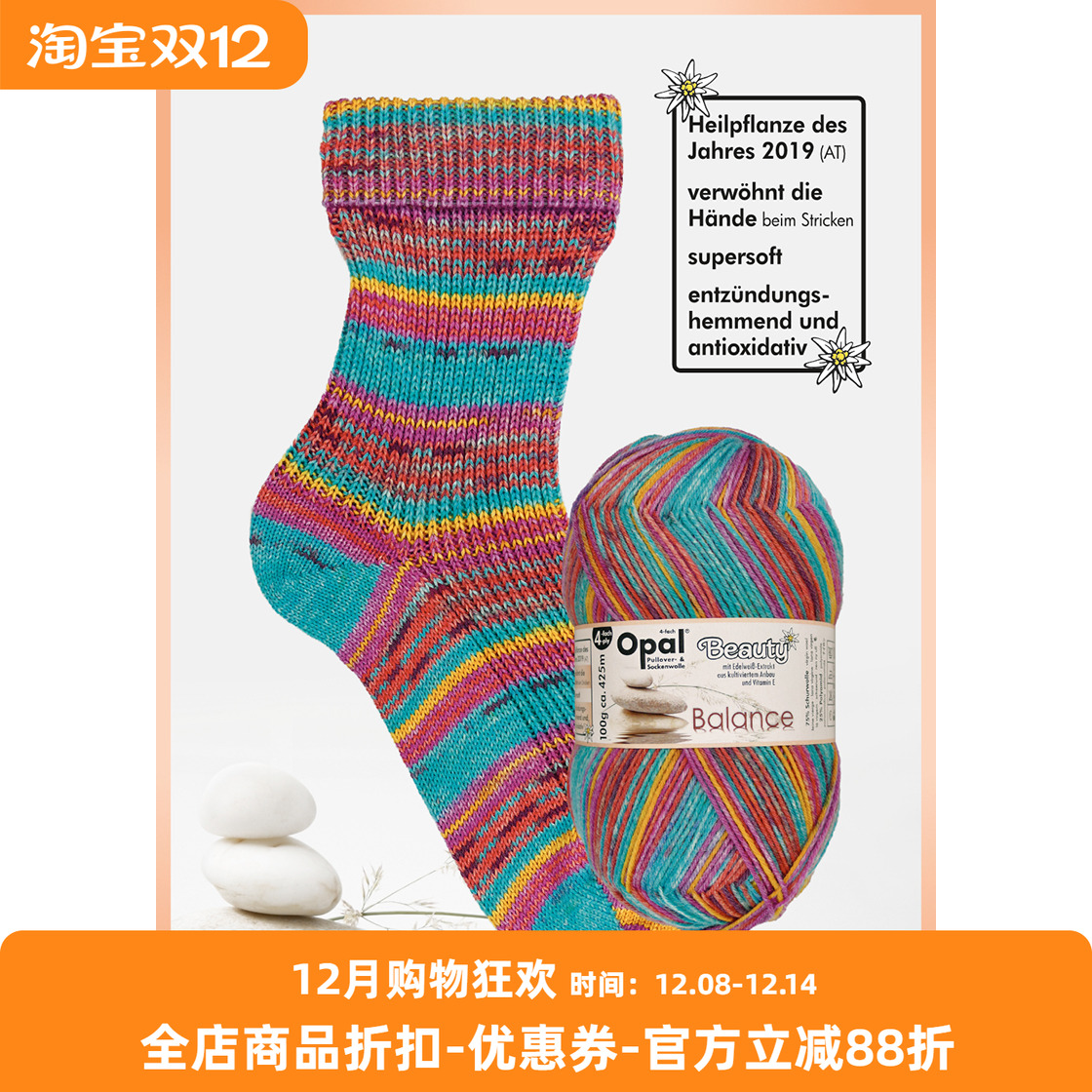 Opal 进口 袜子线 袜纱 手编毛线 限量版 Beauty 羊毛尼龙花线