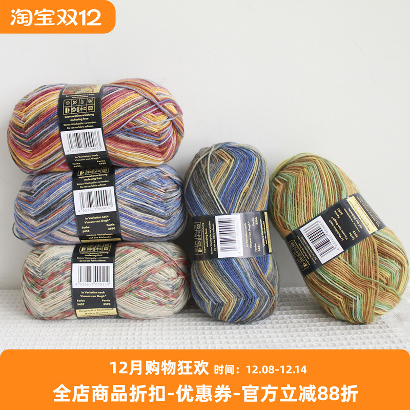 opal 梵高系列袜子线 进口羊毛混纺毛线 DIY 手工编织围巾毛衣线