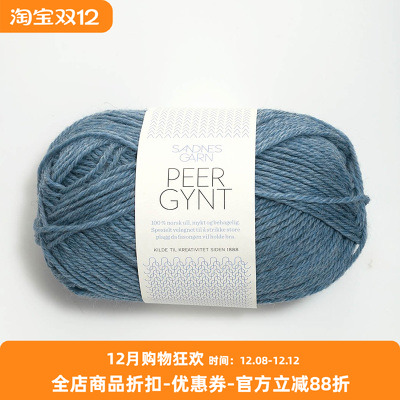 SANDNES PEER GYNT 挪威进口羊毛线DIY编织毛衣围巾外套手编毛线