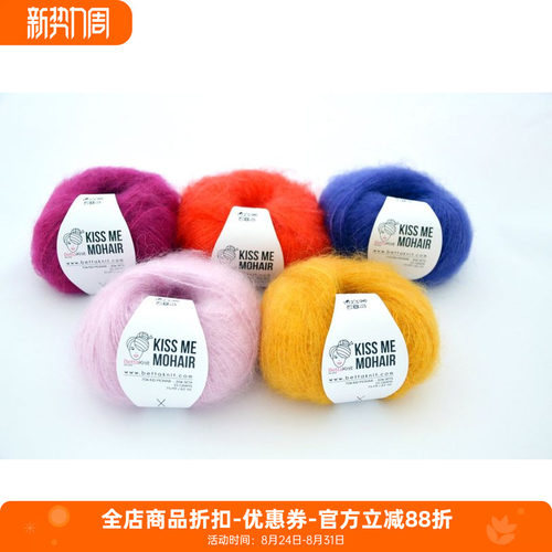 BETTAKNIT kiss me 真丝马海毛毛线 毛衣 围巾 帽子线 25克75米
