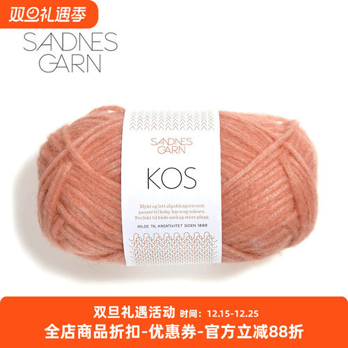kos进口羊驼混纺毛线