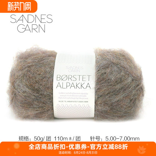 BORSTET挪威进口羊驼绒毛线