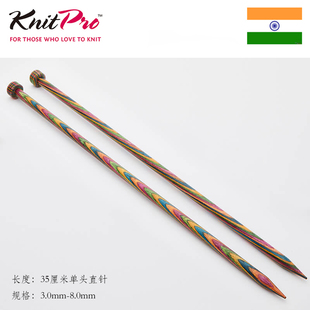 KnitPro Symfonie 35cm 进口单头直针彩木毛衣针编织防滑钩针棒针