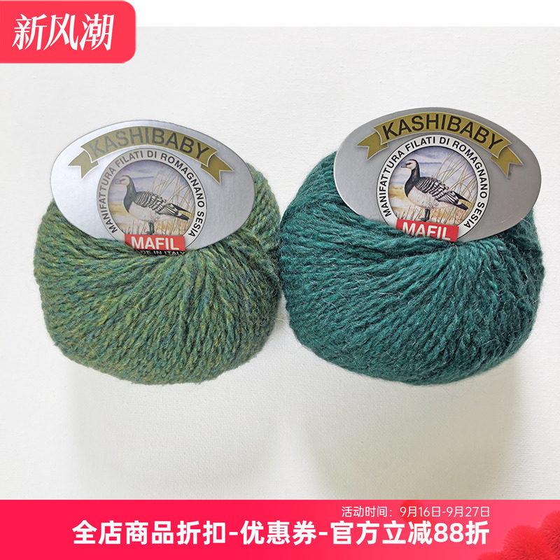KASHIBABY羊绒马海毛混纺毛线