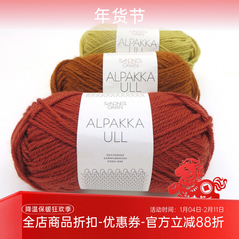 SANDNES GARN ALPAKKA ULL 进口羊驼羊毛混纺毛线毛衣围巾帽子线,服饰配件/皮带/帽子/围巾,DIY编织材料包,淘宝优惠券,粉丝福利购,淘宝优惠卷