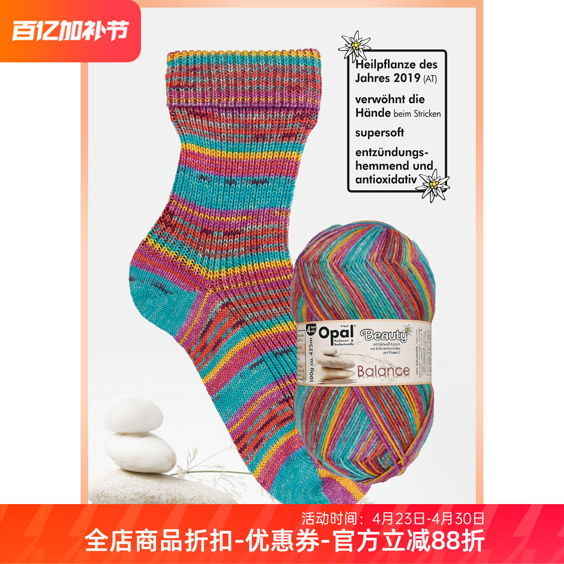 Opal 进口 袜子线 袜纱 手编毛线 限量版 Beauty 羊毛尼龙花线